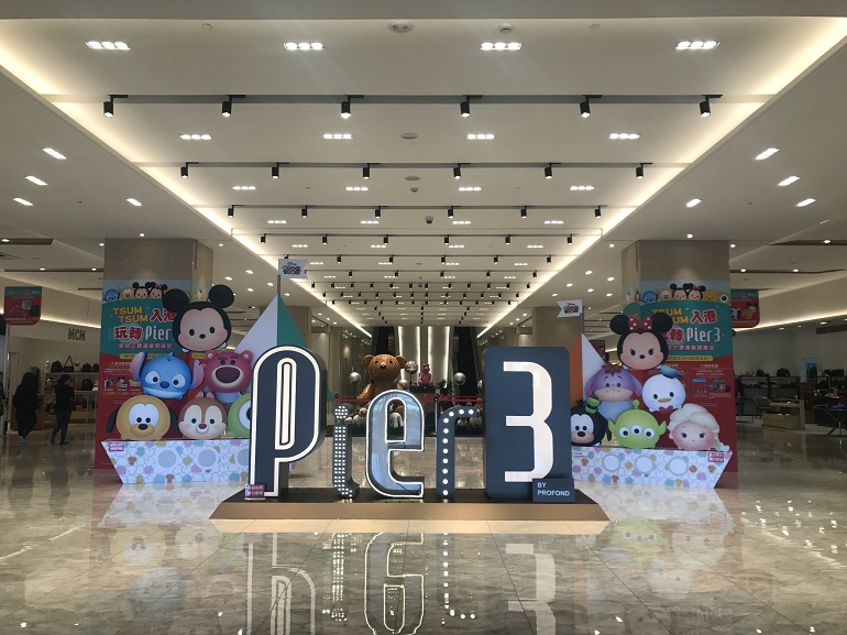 Pier3 澎坊3号港購物商場