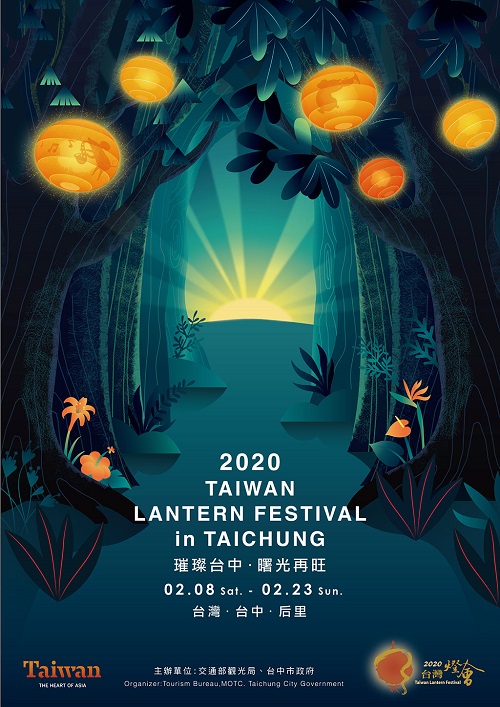 台湾ランタンフェスティバルの公式ポスター