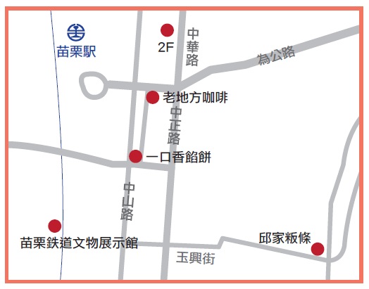 苗栗　～台湾鉄道 途中下車の旅～ MAP