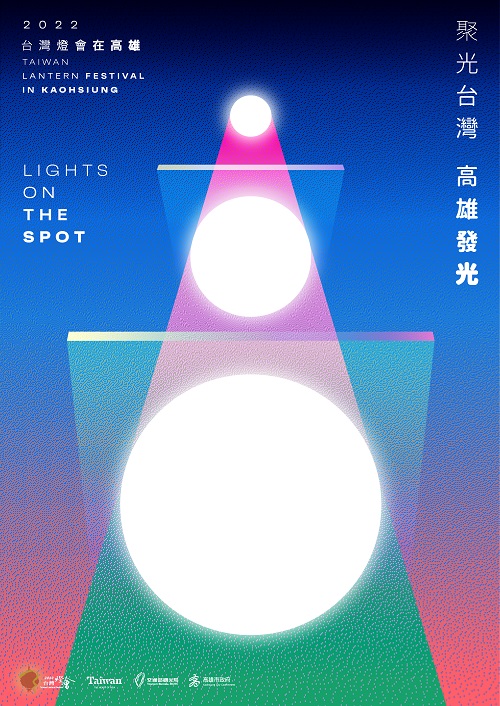 台湾ランタンフェスティバル・公式ポスター