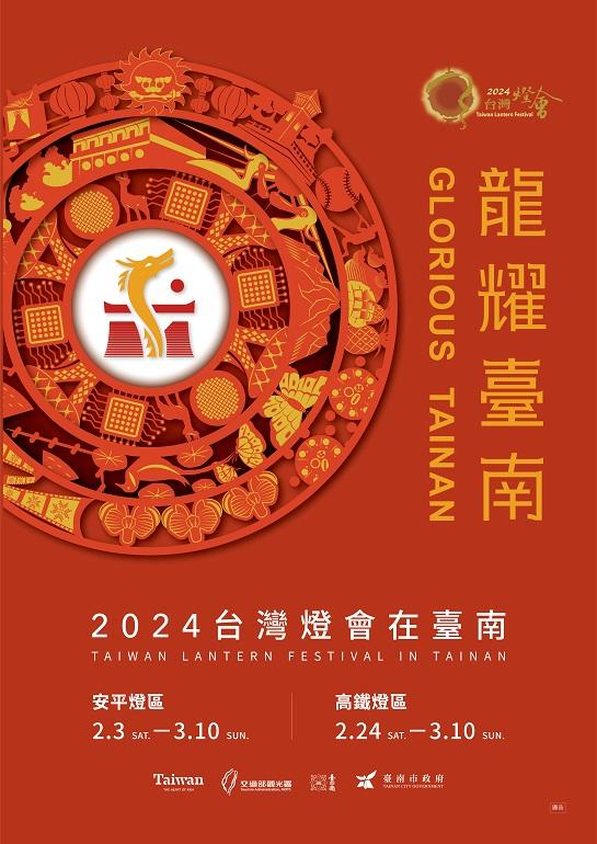 台湾ランタンフェスティバル in 台南
