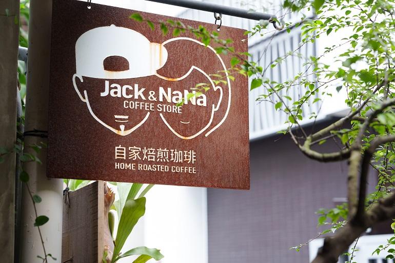 Jack & NaNa COFFEE STORE　青田街