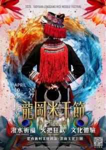 2025龍岡米干節・公式ポスター