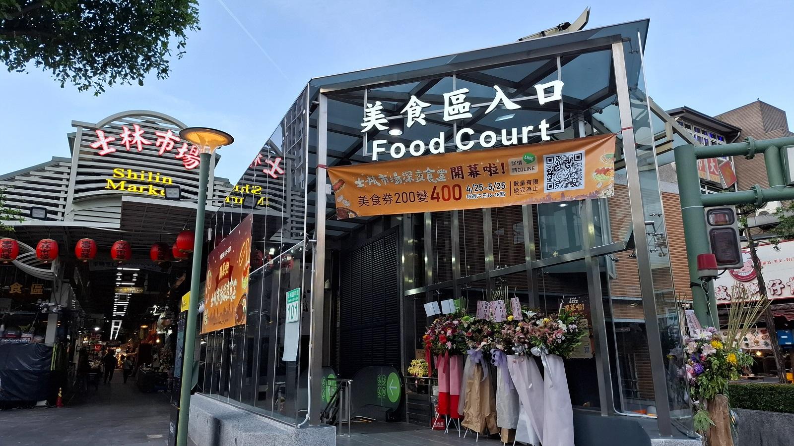 台北士林夜市　士林市場地下美食街　4/25リニューアルオープン！！