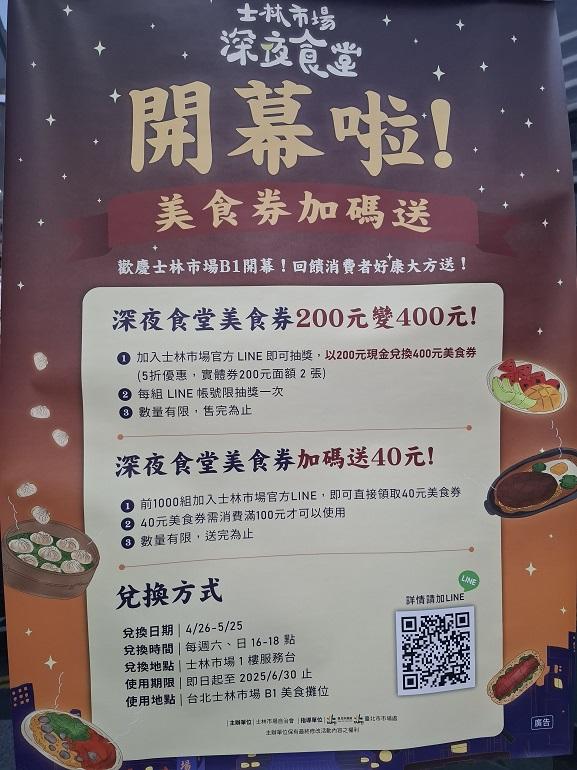 士林市場地下美食街　開幕イベント