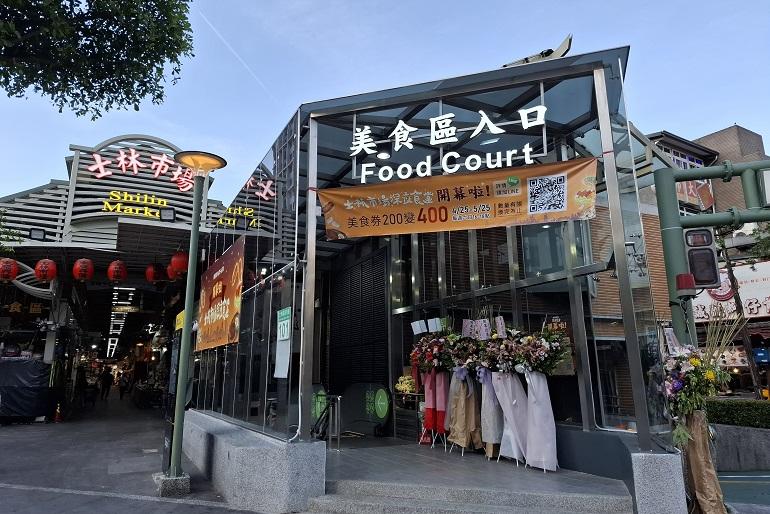 台北士林夜市　士林市場地下美食街　4/25リニューアルオープン！！