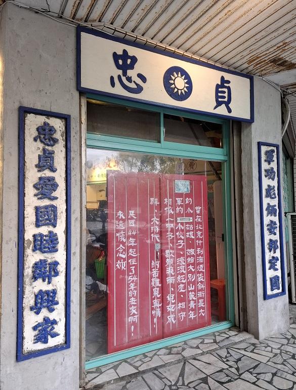 忠貞眷村口麻辣滷味