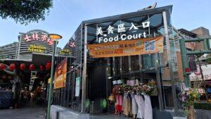台北士林夜市　士林市場地下美食街　4/25リニューアルオープン！！