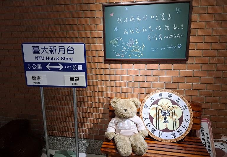 台湾大学　新月台