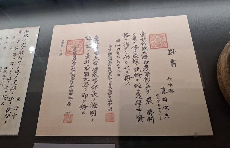 台湾大学　校史館