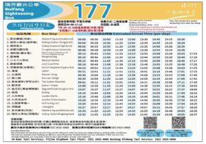 177瑞芳観光バス