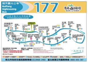 177瑞芳観光バス