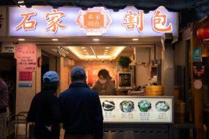 石家割包 通化旗艦店