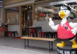 阿城鵝肉 吉林二店