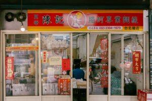 陳記腸蚵專業麵線