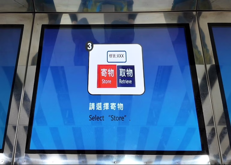 ③「寄物（預ける）」を選択